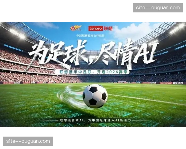 中超App上线AI助手功能，实时推送个性化赛事集锦